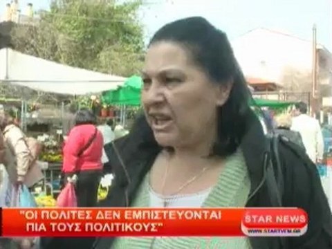 Οι πολίτες δεν εμπιστεύονται πια τους πολιτικούς