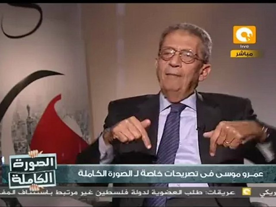 موقف عمرو موسى من اتفاقية كامب ديفيد - الصورة الكاملة
