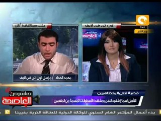 شهادة ل. أحمد جمال الدين في قضية قتل متظاهري الجيزة