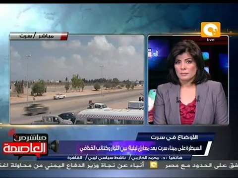 مباشر - ثوار ليبيا على مشارف سرت معقل نظام القذافي