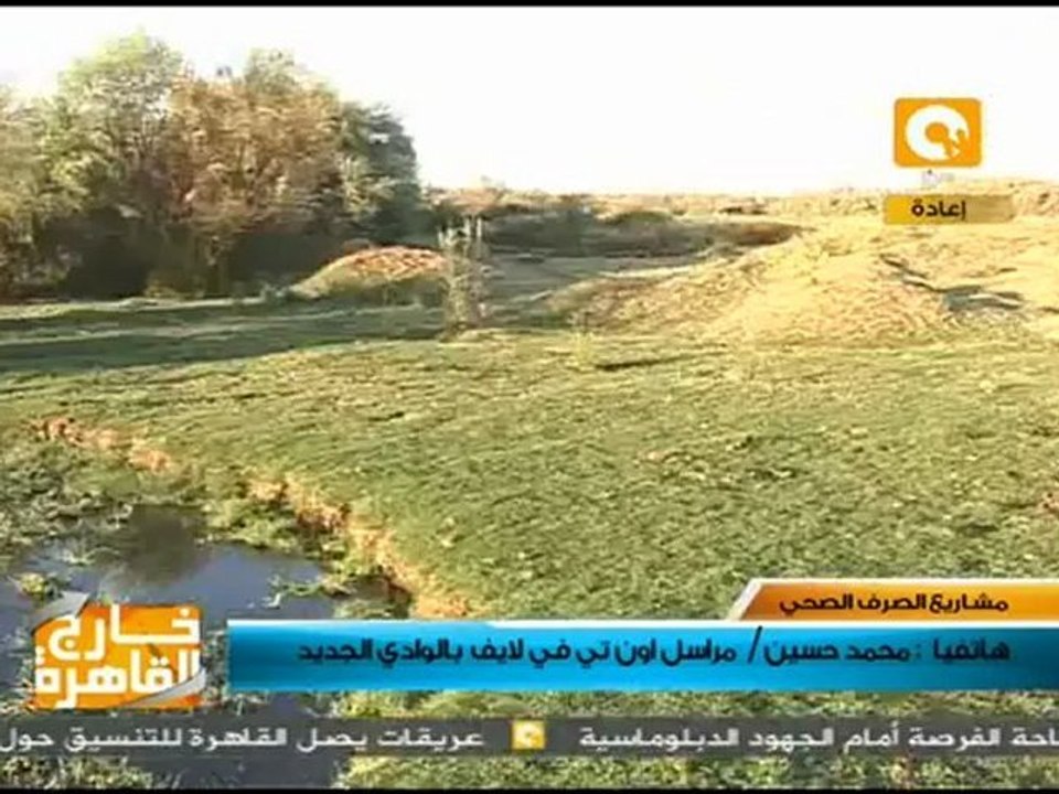 خارج القاهرة .. 1 أكتوبر 2011