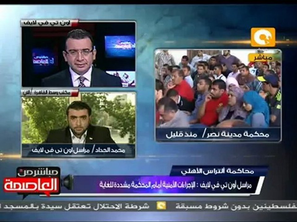 جلسة محاكمة 9 من ألتراس الأهلي في محكمة مدينة نصر