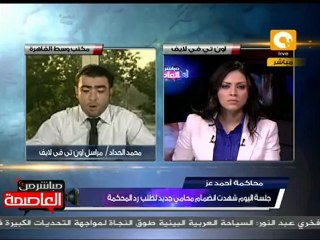 محاكمات رموز الفساد وقتلة المتظاهرين - 3 أكتوبر 2011