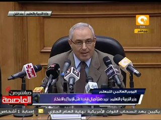 كلمة وزير التربية والتعليم في الاحتفال بيوم المعلم