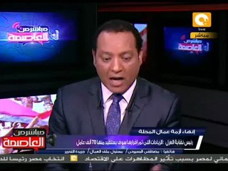 وزير القوى العاملة ينهي أزمة عمال المحلة