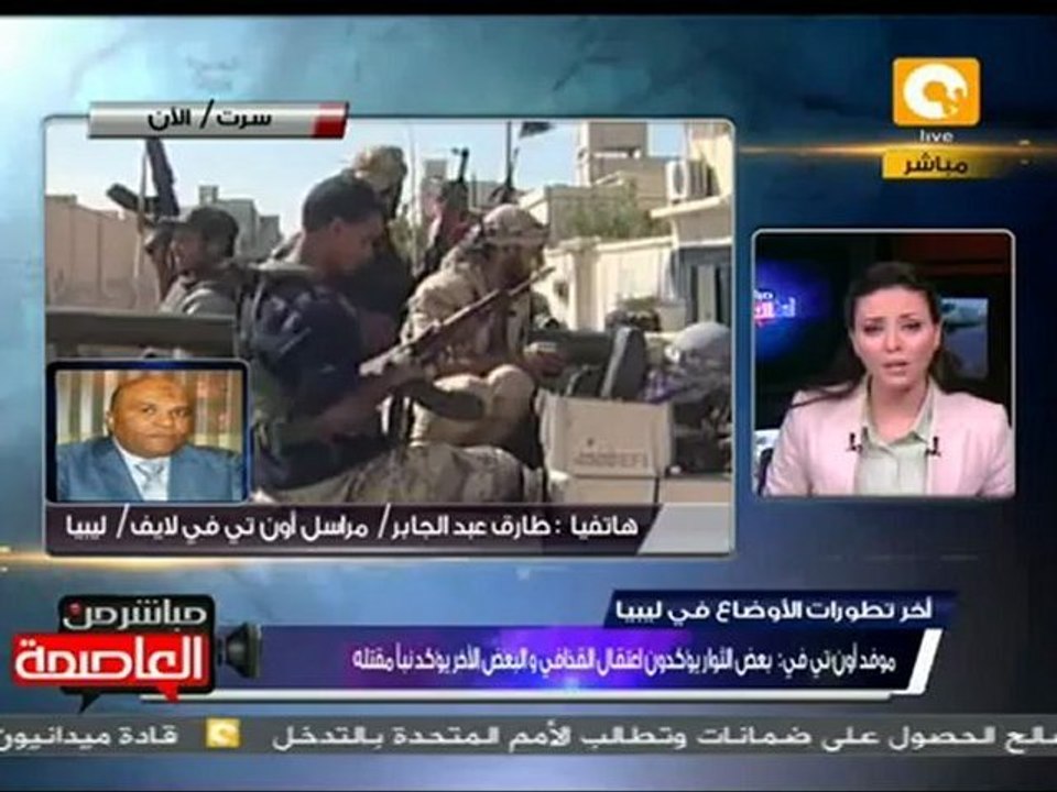 المجلس الإنتقالي الليبي يؤكد مقتل معمر القذافي