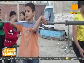 خارج القاهرة: أبطال أولمبياد فى الشارع