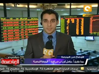 إغلاق جلسة تداول البورصة المصرية - 25 أكتوبر 2011