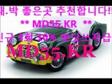 MD55.KR-- 라이브배팅사이트*실시간배팅사이트*배트맨배팅사이트