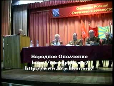 КВАЧКОВ Некототые уже сдались в плен, к сожалению. Нам грозит военная оккупация. НАТО готово осесть в Ульяновске..