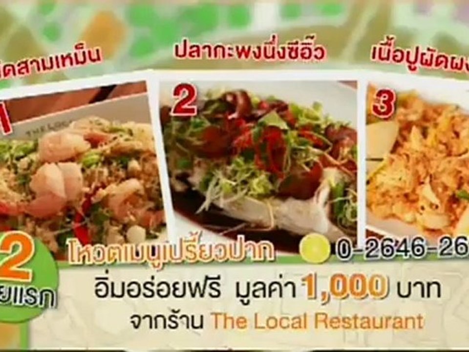 รายการ เปรี้ยวปาก เช็ค อิน วันที่ 8 เมษายน 2555