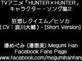 HUNTER x HUNTER Character Song - Hisoka (浪川大輔) [Short Version]