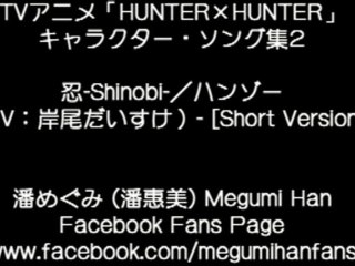 HUNTER x HUNTER Character Song - Hanzo (岸尾だいすけ) [Short Version]