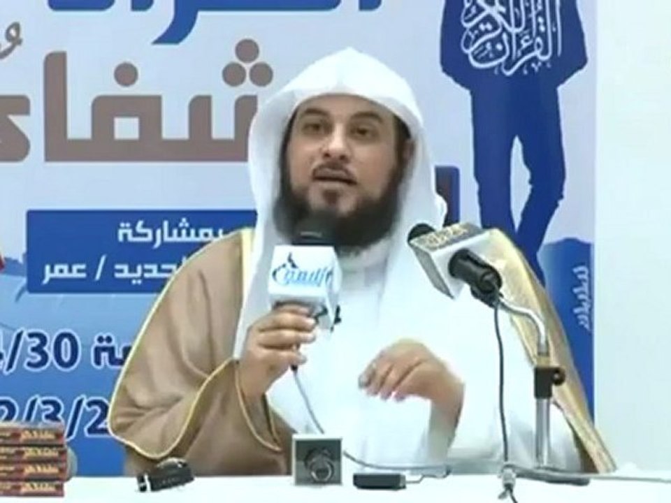 حملة القرآن شفاء لك الشيخ محمد العريفي
