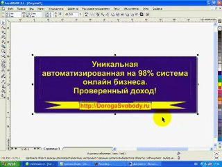 Как создать баннер в Corel Draw.