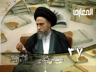 الحلقة - 37 - أحكام النكاح ، السيد صباح شبر دروس فقهية