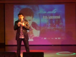 Перед песней Ночь любви