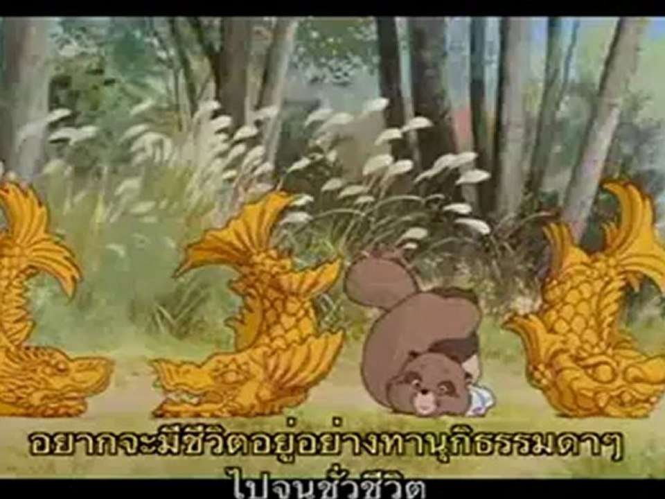 [ทานูกิ ป่วนโลก 1]