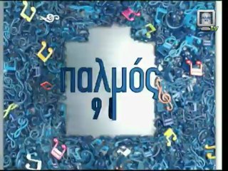 Παλμός 96.5 FM - Θεσσαλονίκης