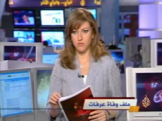 ملف وفاة عرفات