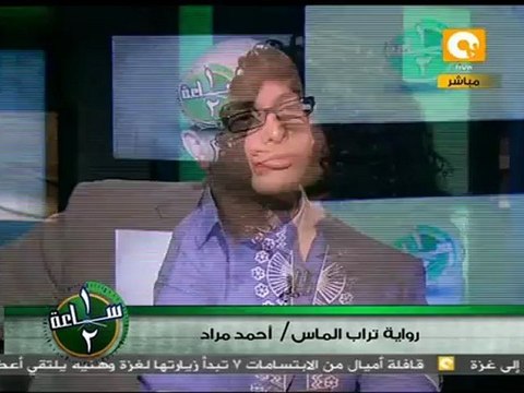 نص ساعة: تراب الماس - أحمد مراد