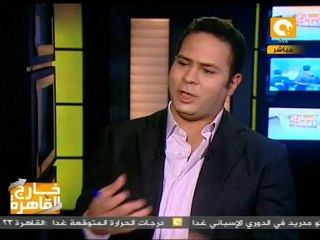 خارج القاهرة .. 05 نوفمبر 2011