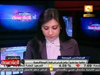 إغلاق جلسة تداول البورصة المصرية - 13نوفمبر 2011