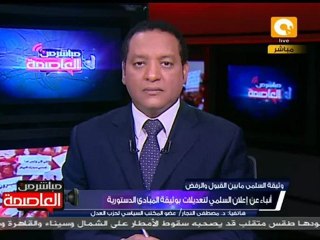 رأي حزب العدل في تعديلات وثيقة السلمي