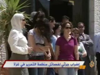 إضراب جزئي لفصائل منظمة التحرير بغزة