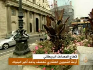 أزمة التمويل العقاري تعصف بأحد أكبر بنوك بريطانيا