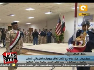 وماذا بعد: أخيراً: العراق بدون القوات الأمريكية