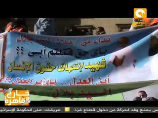 خارج القاهرة: مسيرة سلمية إحياءً لذكرى سيد بلال