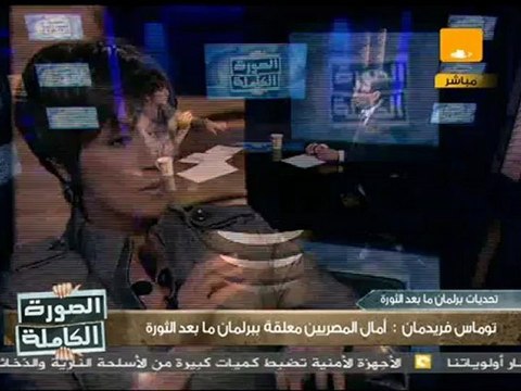 الصورة الكاملة: مصر ما بعد الانتخابات