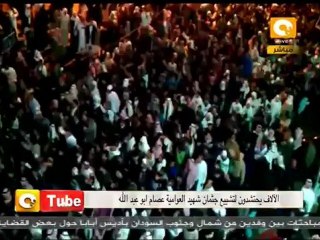 أون تيوب: تشييع شهيد العوامية