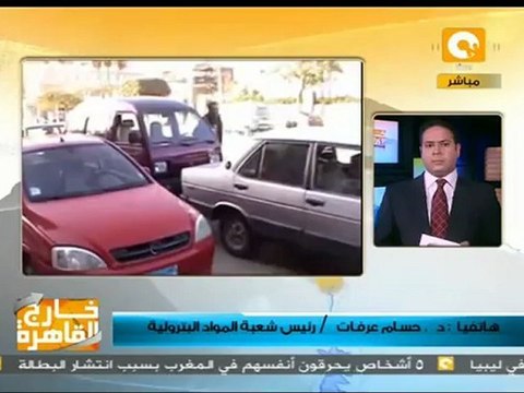 خارج القاهرة: أزمة البنزين ووقف الحال