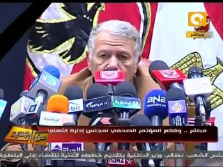 Скачать видео: من جديد: مؤتمر صحفي للنادي الأهلي بشأن أحداث بورسعيد