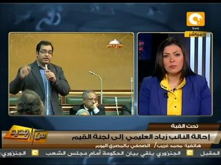 من جديد: إحالة زياد العليمي للجنة القيم