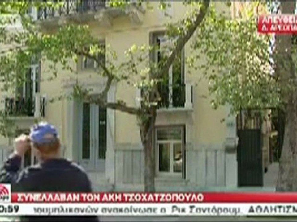 Συνελήφθη ο Άκης Τσοχατζόπουλος