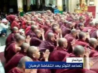 ميانمار : تصاعد التوتر بعد انتفاضة الرهبان