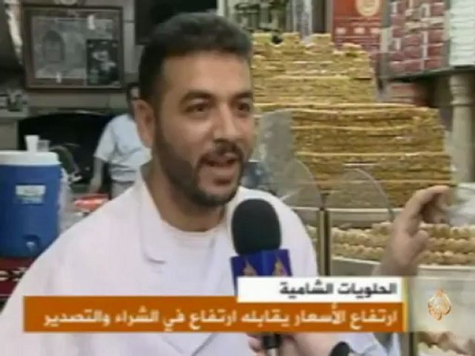 ارتفاع أسعار الحلويات الشامية و ارتفاع في الشراء والتصدير
