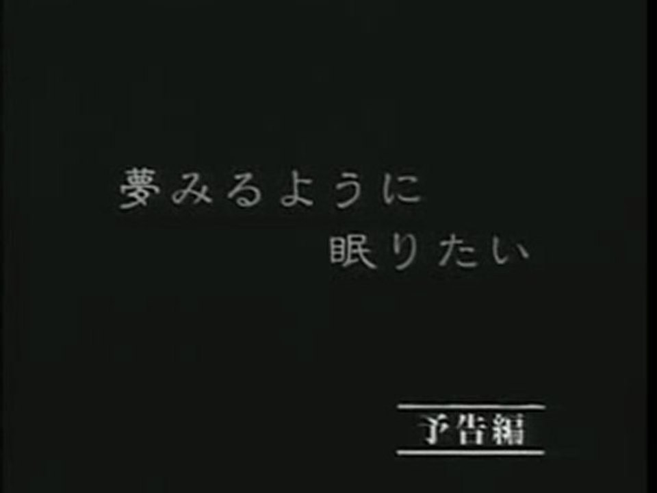 Trailer: To Sleep so as to Dream