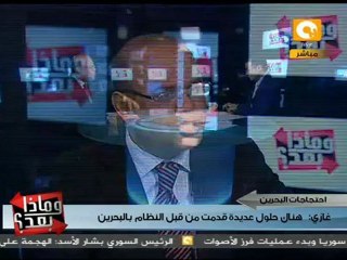 وماذا بعد؟ هناك مبادرات لحل الأزمة البحرينية