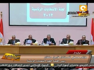 من جديد: إعلان الجدول الزمني لانتخابات الرئاسة