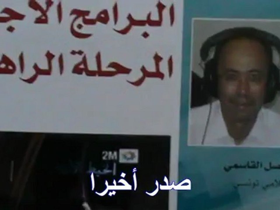 فيصل القاسمي اذاعة صفاقس