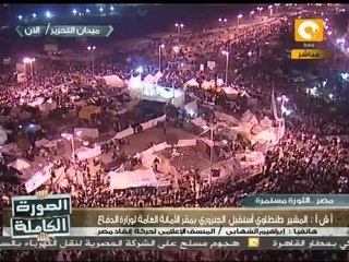 الصورة الكاملة : ميدان التحرير ليلة جمعة حق الشهداء