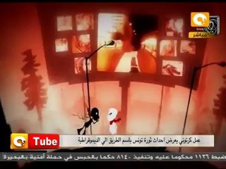 أون تيوب: الطريق الى الديمقراطية