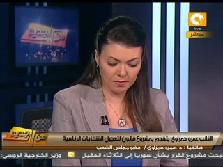 حمزاوي يتقدم بمشروع قانون لتعجيل انتخابات الرئاسة