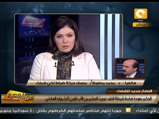 من جديد: انتصار د. محمد محفوظ وعودته لوزارة الداخلية