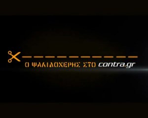 ΠΡΟΣΠΑΘΕΙΕΣ ΠΑΡΑΜΟΝΗΣ ΒΑΛΒΕΡΔΕ