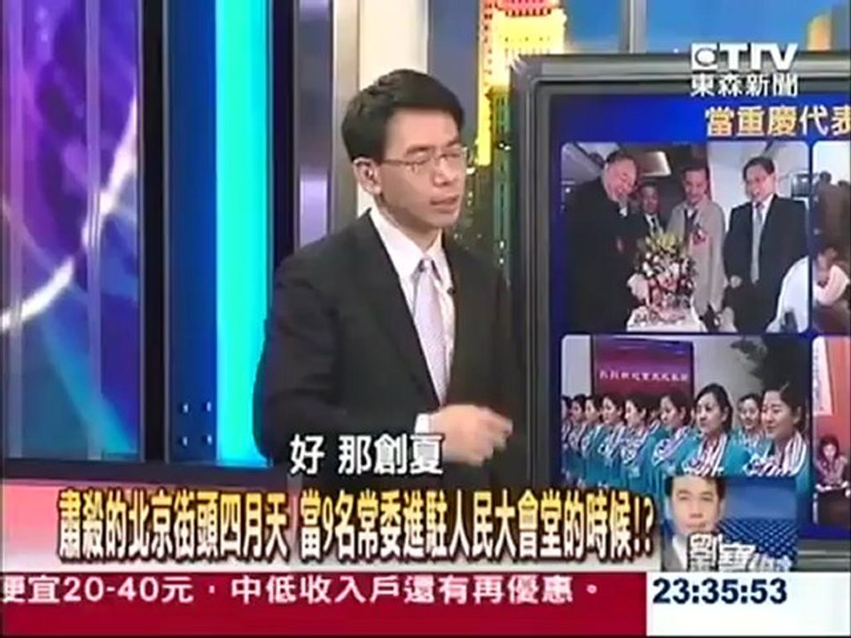 20120412 GS  38 Bo Xi Lai Attempted Coup 1